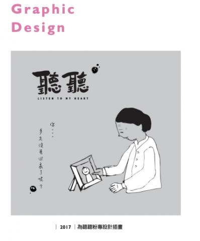 許亞甄 - 粉專插畫設計