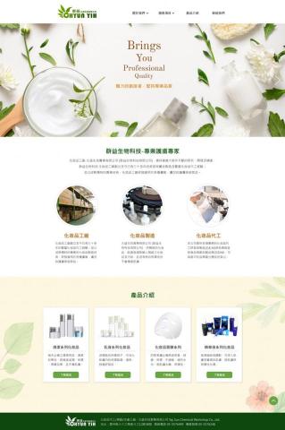 禹禾網頁設計 - 群益生物科技