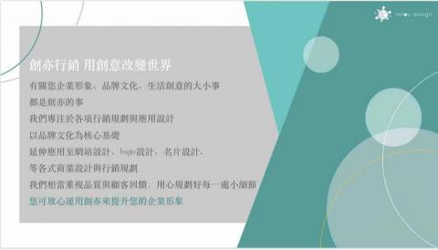 創亦行銷有限公司 - 關於創亦