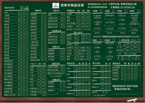 黃盈嘉 - 朋啾早餐店菜單看板