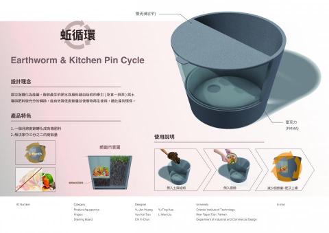 黃語蓁 - 廚餘桶設計 - 蚯蚓共生
