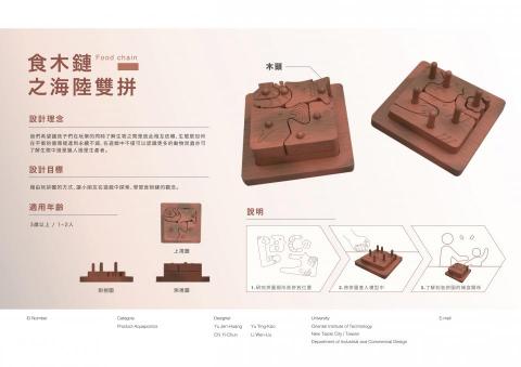 黃語蓁 - 食木鏈 - 兒童學習玩具