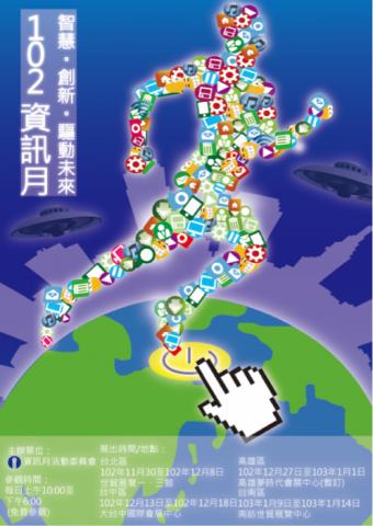 黃盈嘉 - 資訊月海報