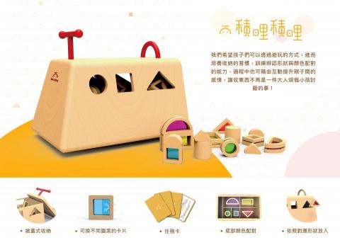 黃語蓁 - 積哩積哩 - 兒童學習/培養收納習慣玩具