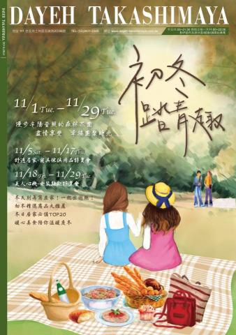 AW - 大葉高島屋-手繪風dm設計