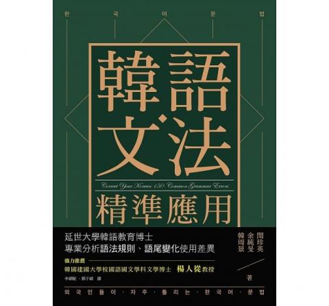 Gioia Studio - 韓語文法精準應用