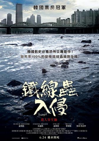 Gioia Studio - 電影《鐵線蟲入侵》