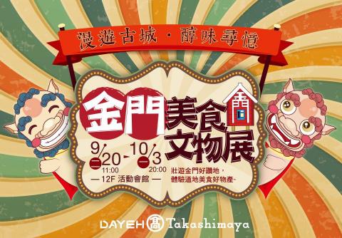 AW - 大葉高島屋-插畫風dm與海報設計