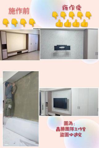 鑫勝團隊工作室 - 電視牆塑膠地磚