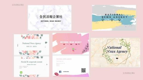 全民派報企業公司 - 設計名片