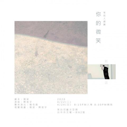 KASIWA - 後街人實驗短劇《你的微笑》主視覺設計