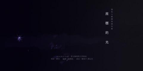 KASIWA - 後街人實驗短劇《座標的光》主視覺設計