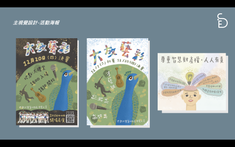 Sideside整合行銷工作室 - 主視覺設計-活動海報
