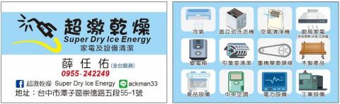 Super Dry Ice Energy - 超激乾燥 - 名片
