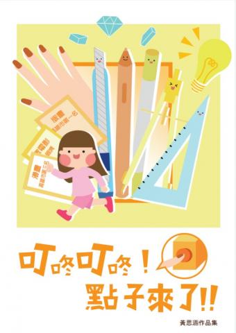 黃思涵 - 電繪，上傳之後畫質被壓縮，但檔案是可以無限放大不會縮到畫質的