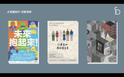 Sideside整合行銷工作室 - 主視覺設計-活動海報