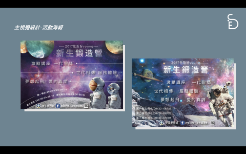 Sideside整合行銷工作室 - 主視覺設計-活動海報