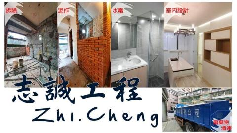 志誠工程有限公司 - 志誠工程專業團隊