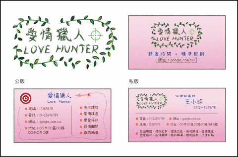 Lucy Wang - 戀愛交友公司LOGO+名片設計