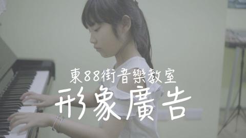 搶你點子 Johnny’s idea - 音樂教室形象廣告 搶你點子 Johnny’s idea - 音樂教室形象廣告