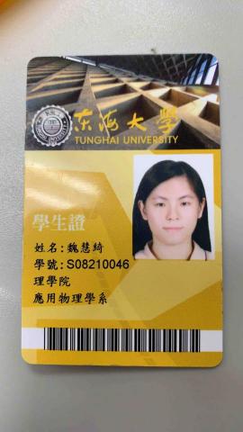 魏慧綺 - 東海大學學生證