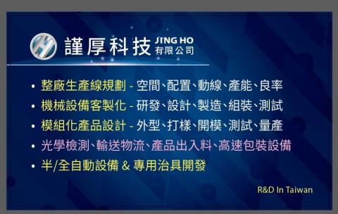 謹厚科技 - 