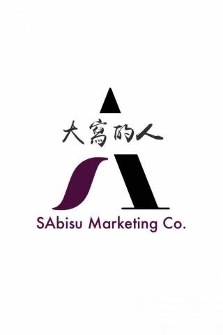 大寫人創意工作室 SAbisu Marketing Co.