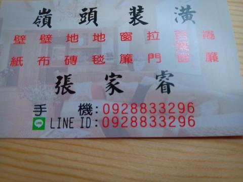 張家睿 - 提供壁紙施工的專家 張家睿 - 提供壁紙施工的專家