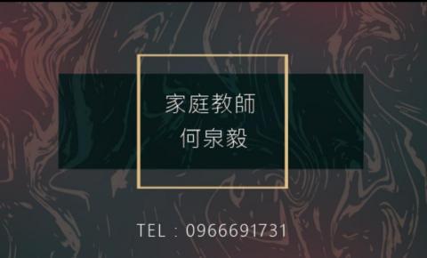 家庭教師-何泉毅 - 提供圍棋課程的專家 家庭教師-何泉毅 - 提供圍棋課程的專家