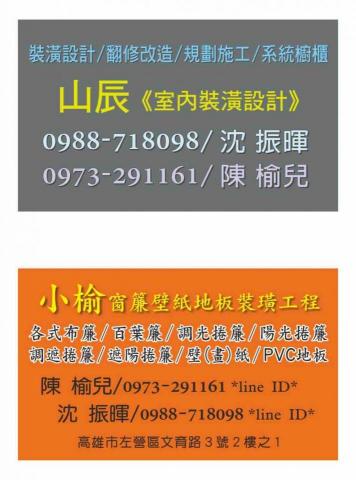 小榆窗簾地板壁紙裝璜工廠/山辰室內設計 - 提供壁紙施工的專家 小榆窗簾地板壁紙裝璜工廠/山辰室內設計 - 提供壁紙施工的專家