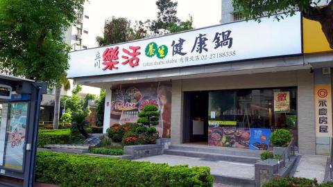 金城廣告招牌 - 廣告招牌工程_樂活火鍋