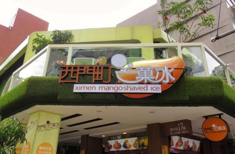 金城廣告招牌 - 廣告招牌工程_西門町芒菓冰