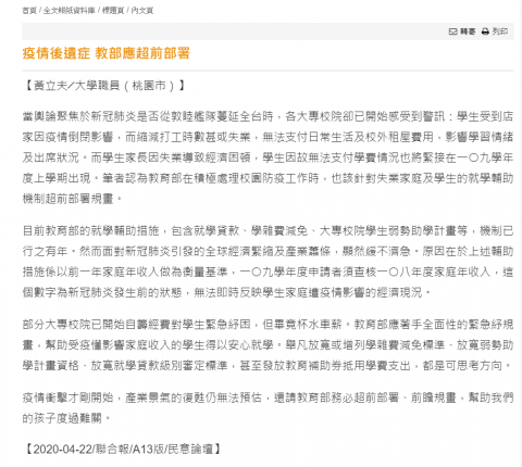 文思閣 - 聯合報投書內容