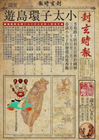 玉潼坊工作室 - 海報設計 - 廟會海報