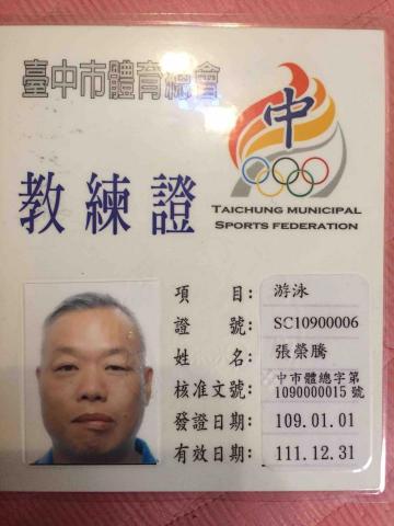 巨將運動整合行銷企業社 - C級游泳教練證