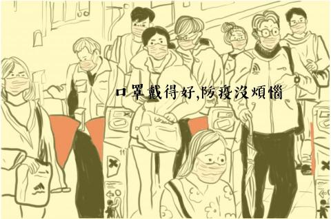 樹德科技大學 - 防疫插畫