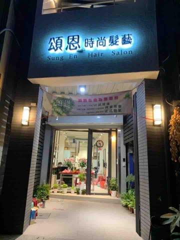 九十墨代 設計工作室&mdash;周宜萱 - 招牌設計（正面及側邊）