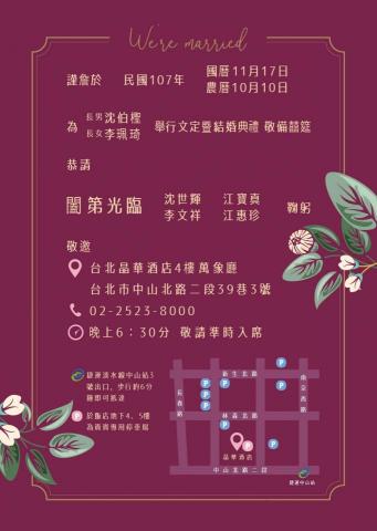 廖尹瑄 - 婚禮DM