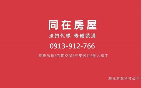 同在房屋 - 提供水電裝修的專家 同在房屋 - 提供水電裝修的專家