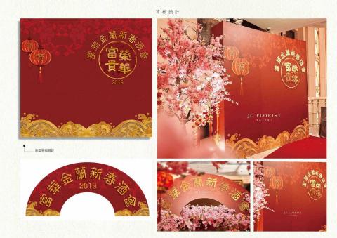 阿瓏 (Logan) - 晚會背板設計