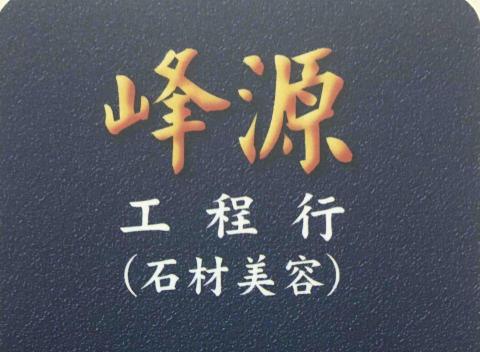 提供研磨cmp服務的專家峰源工程行