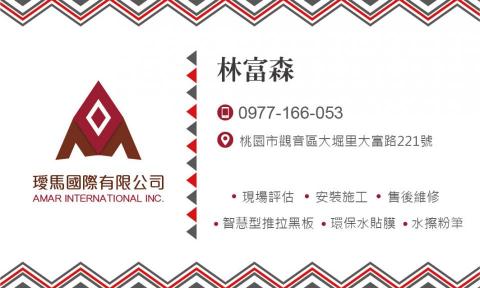 徐茂瑋 - 名片設計 原住民風格