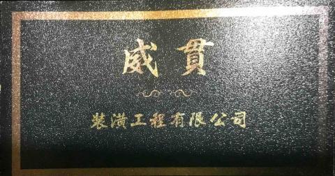 威貫裝潢工程有限公司 - 提供木工施工的專家 威貫裝潢工程有限公司 - 提供木工施工的專家