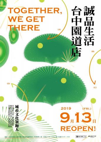 劉曉綺 - 誠品生活台中園道店 改裝新開主視覺