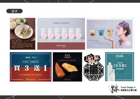 TRACK Design - 店卡設計案例