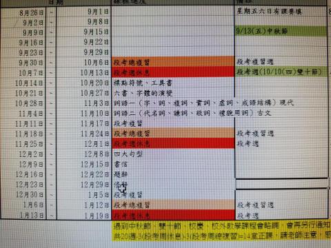 吳欣怡 - 國中課程進度安排