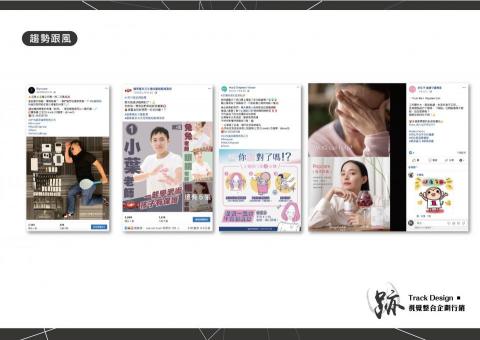 TRACK Design - 趨勢圖文案例