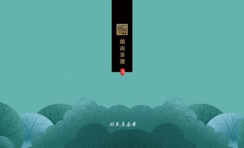 禾沐霖有限公司 - 茶葉禮盒