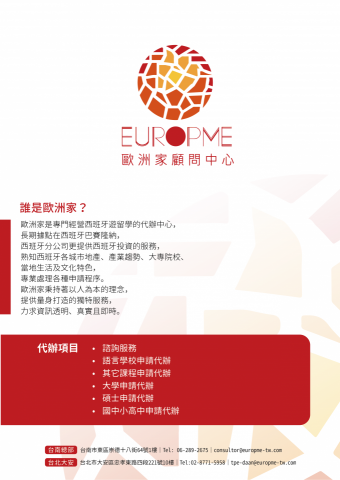 歐洲家顧問中心 - 