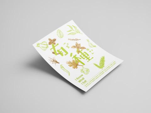 個人 - 有種 IKnow What I Eat-食農教育
中文視覺